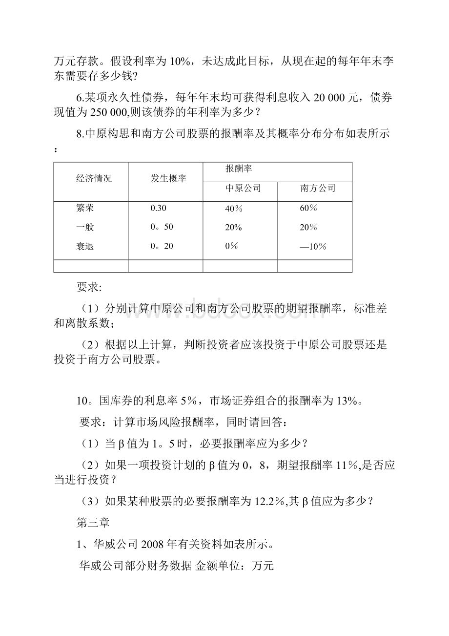 财务管理练习题范本模板.docx_第2页