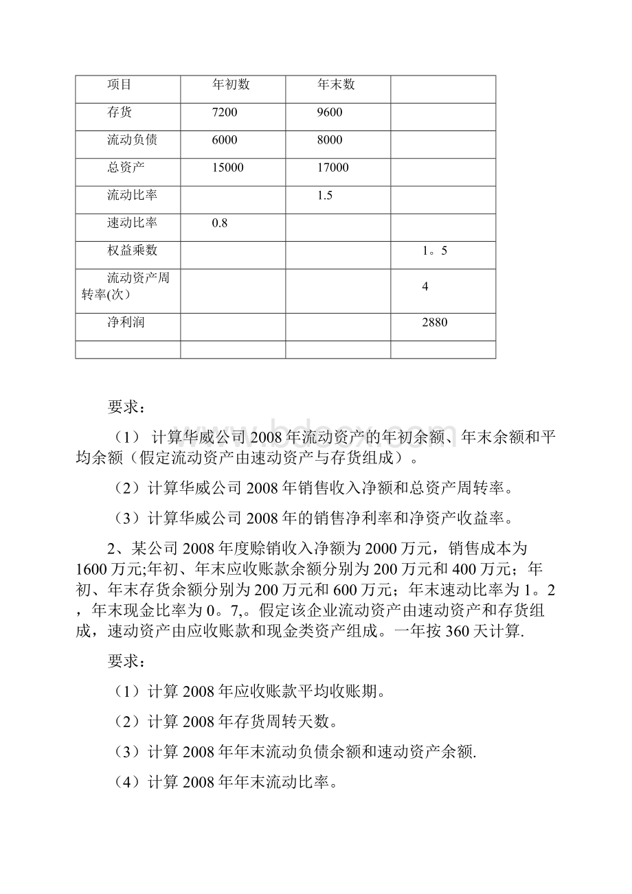 财务管理练习题范本模板.docx_第3页