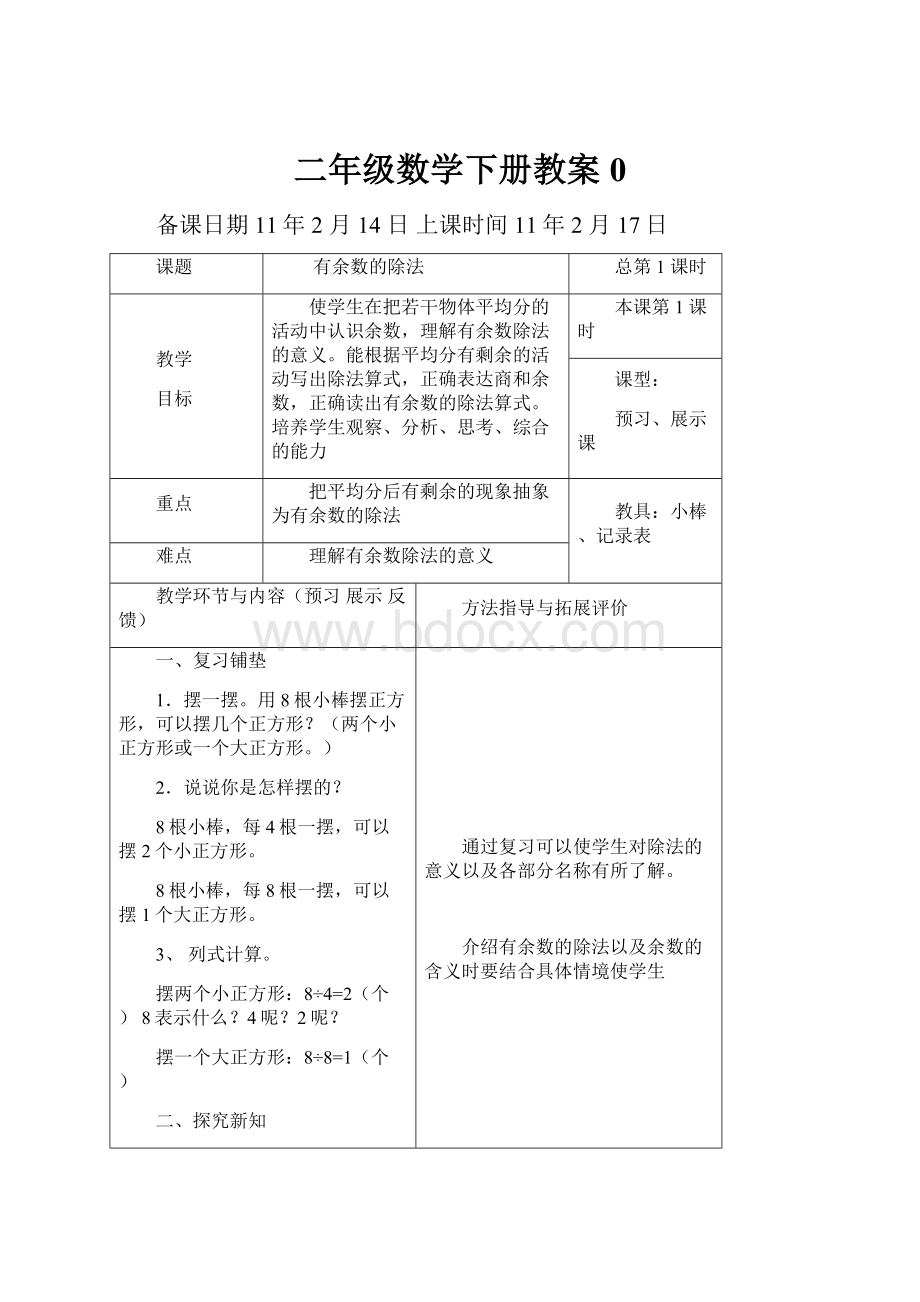 二年级数学下册教案0.docx