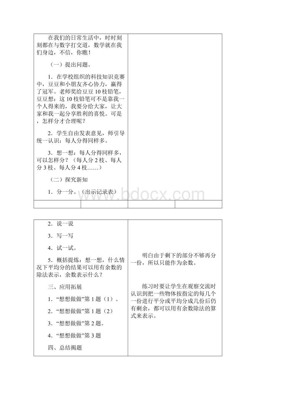 二年级数学下册教案0.docx_第2页