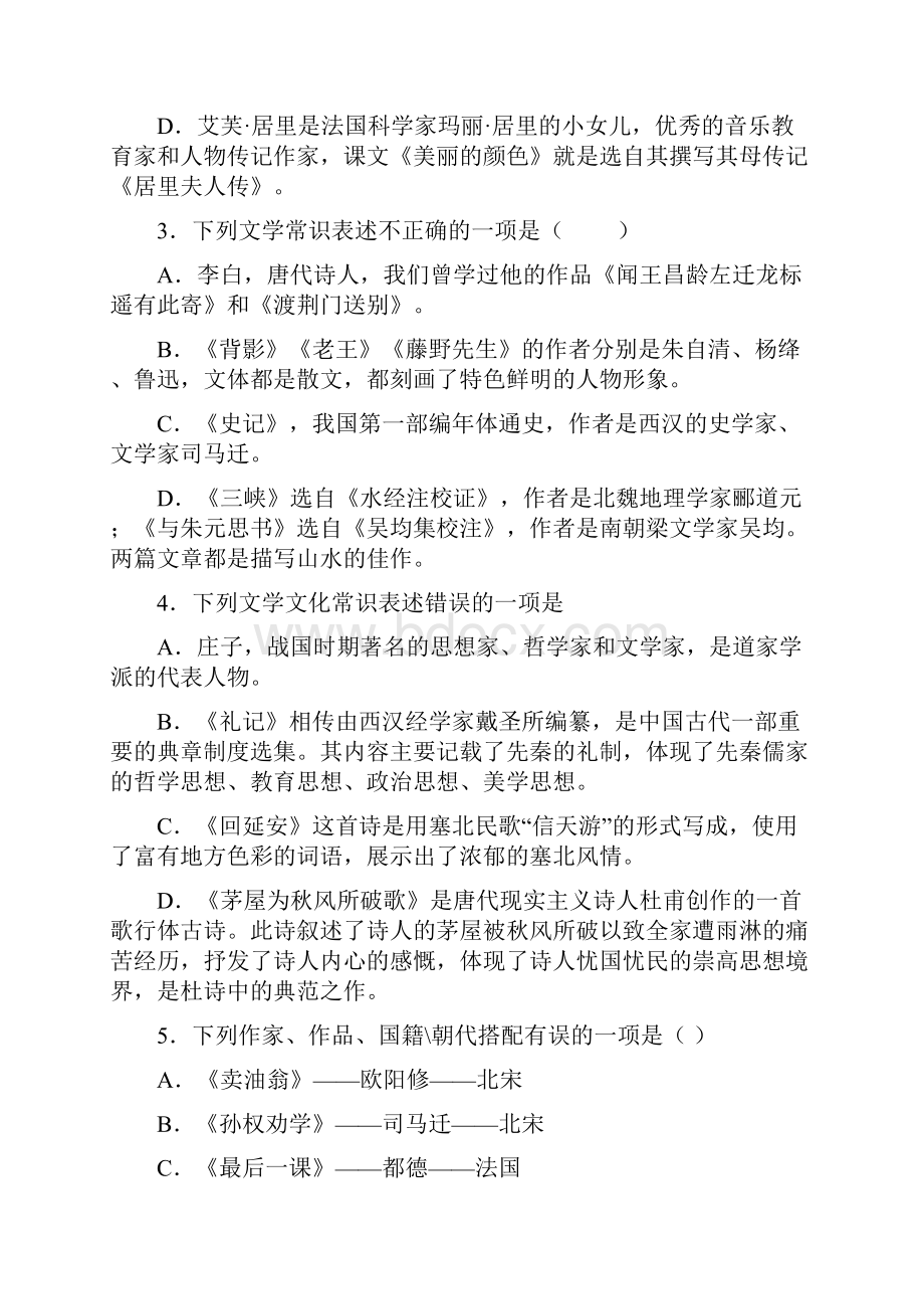 初中语文中考总复习文学常识训练选择题35013600题含答案解析.docx_第2页