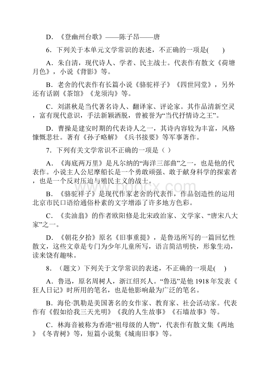 初中语文中考总复习文学常识训练选择题35013600题含答案解析.docx_第3页