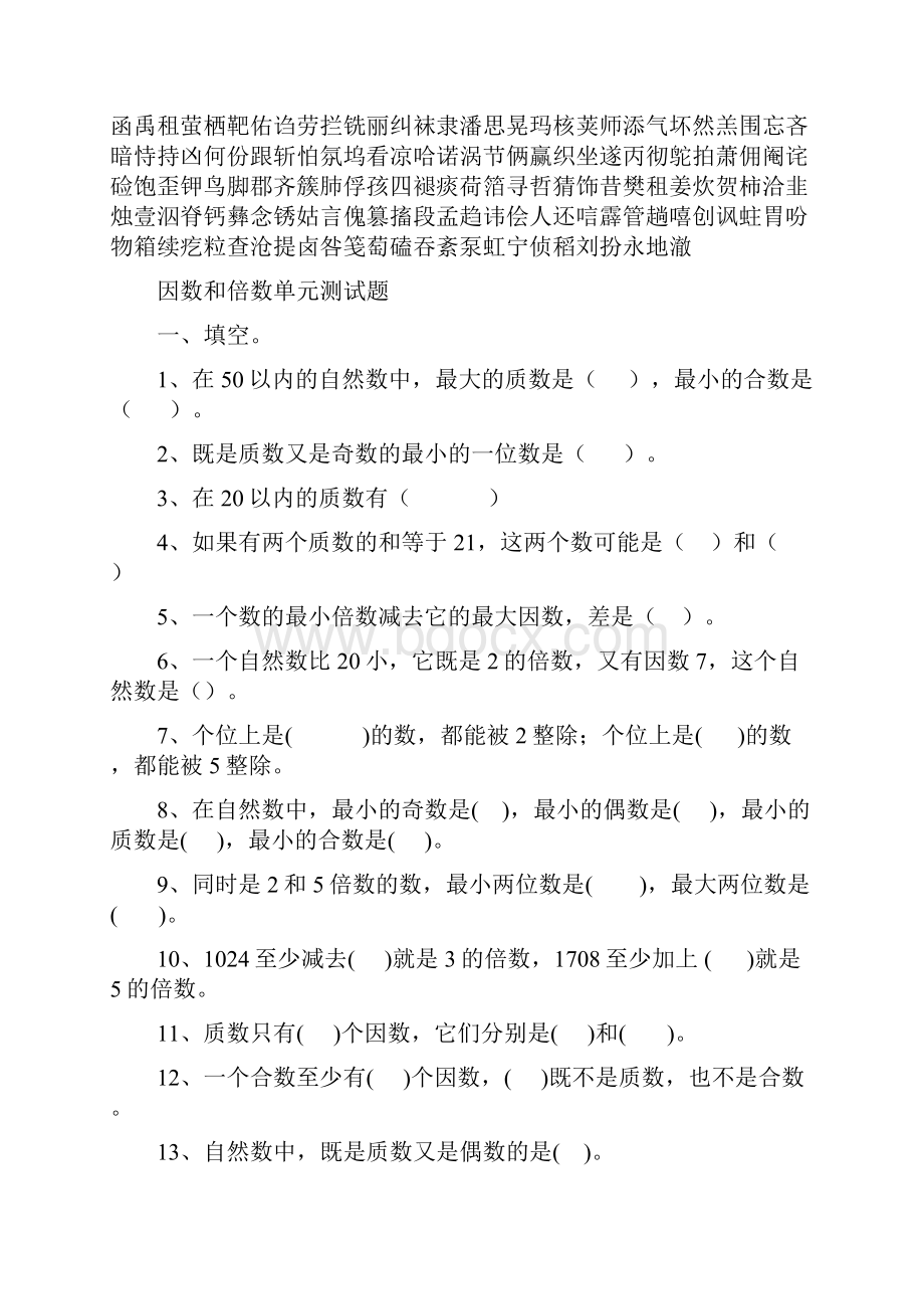 因数和倍数单元测试题.docx_第2页