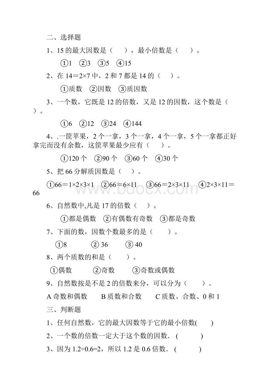 因数和倍数单元测试题.docx_第3页