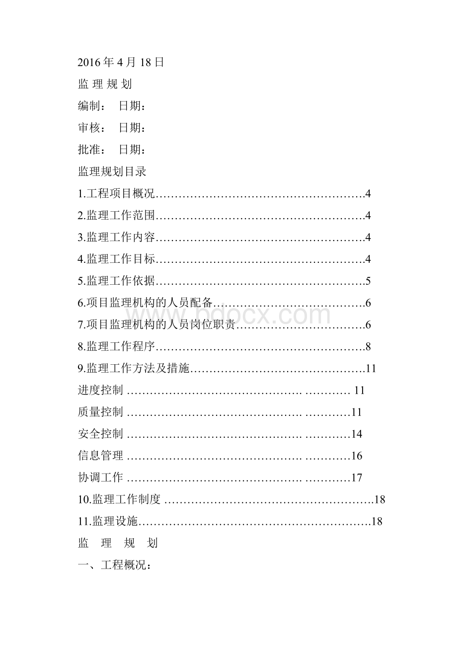 消防监理规划图文稿.docx_第2页