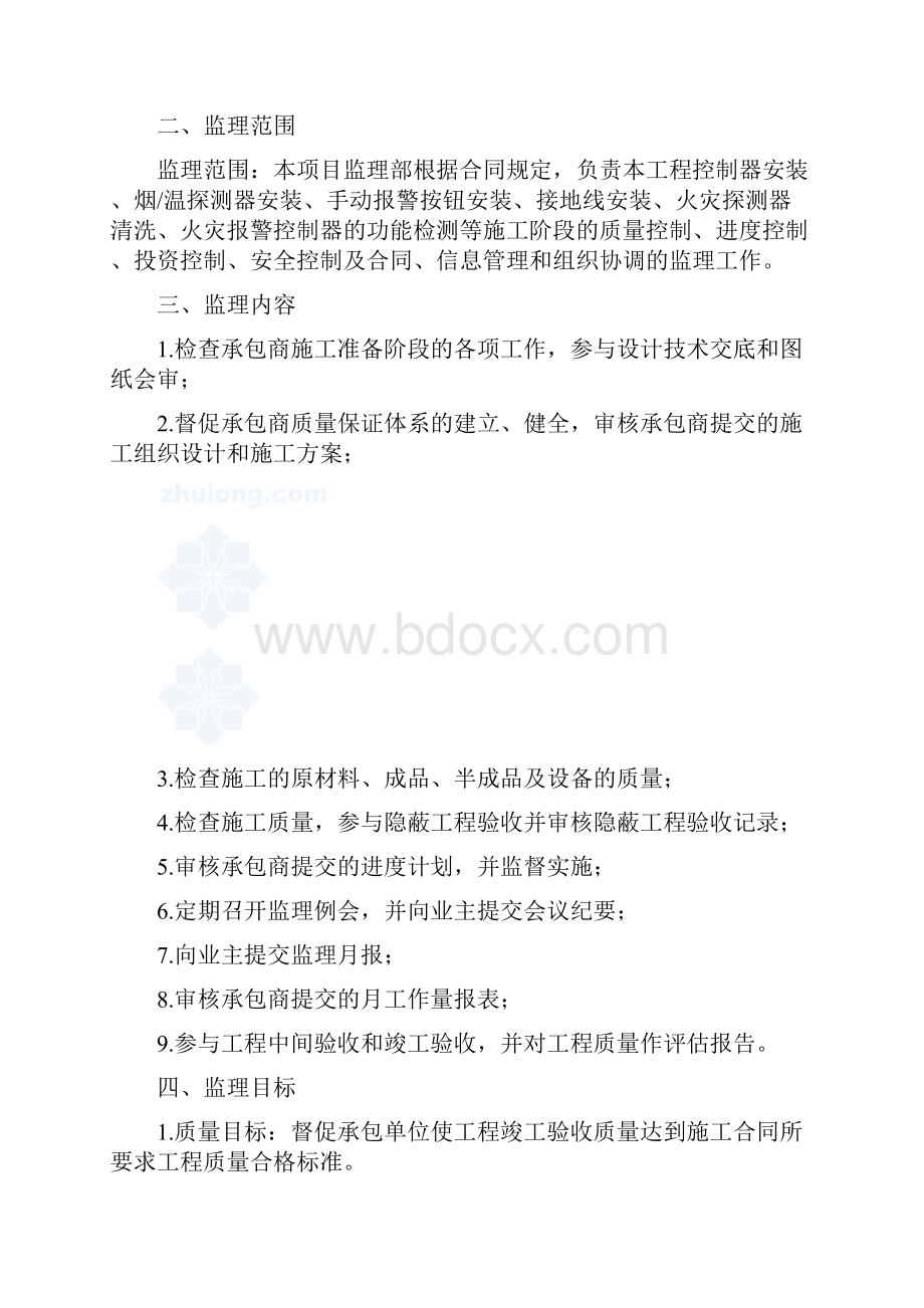 消防监理规划图文稿.docx_第3页