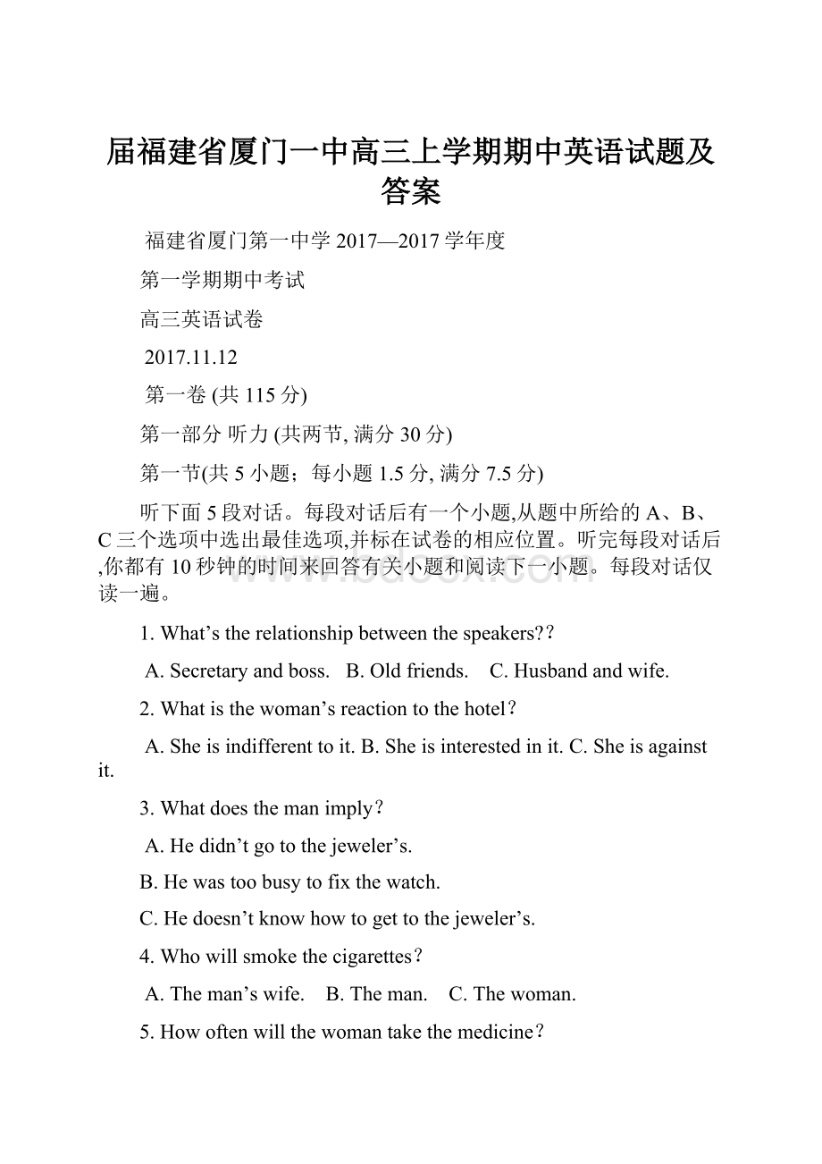 届福建省厦门一中高三上学期期中英语试题及答案.docx_第1页