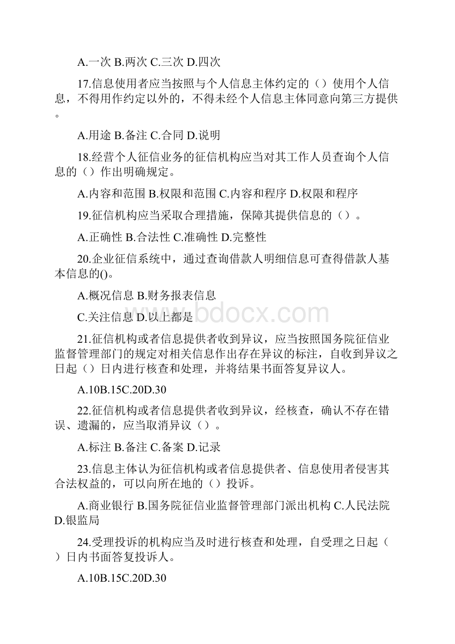 征信业管理条例试题及答案.docx_第3页