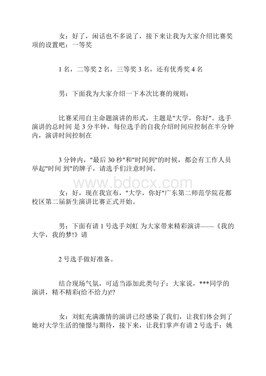 学校演讲比赛主持词3篇.docx_第3页