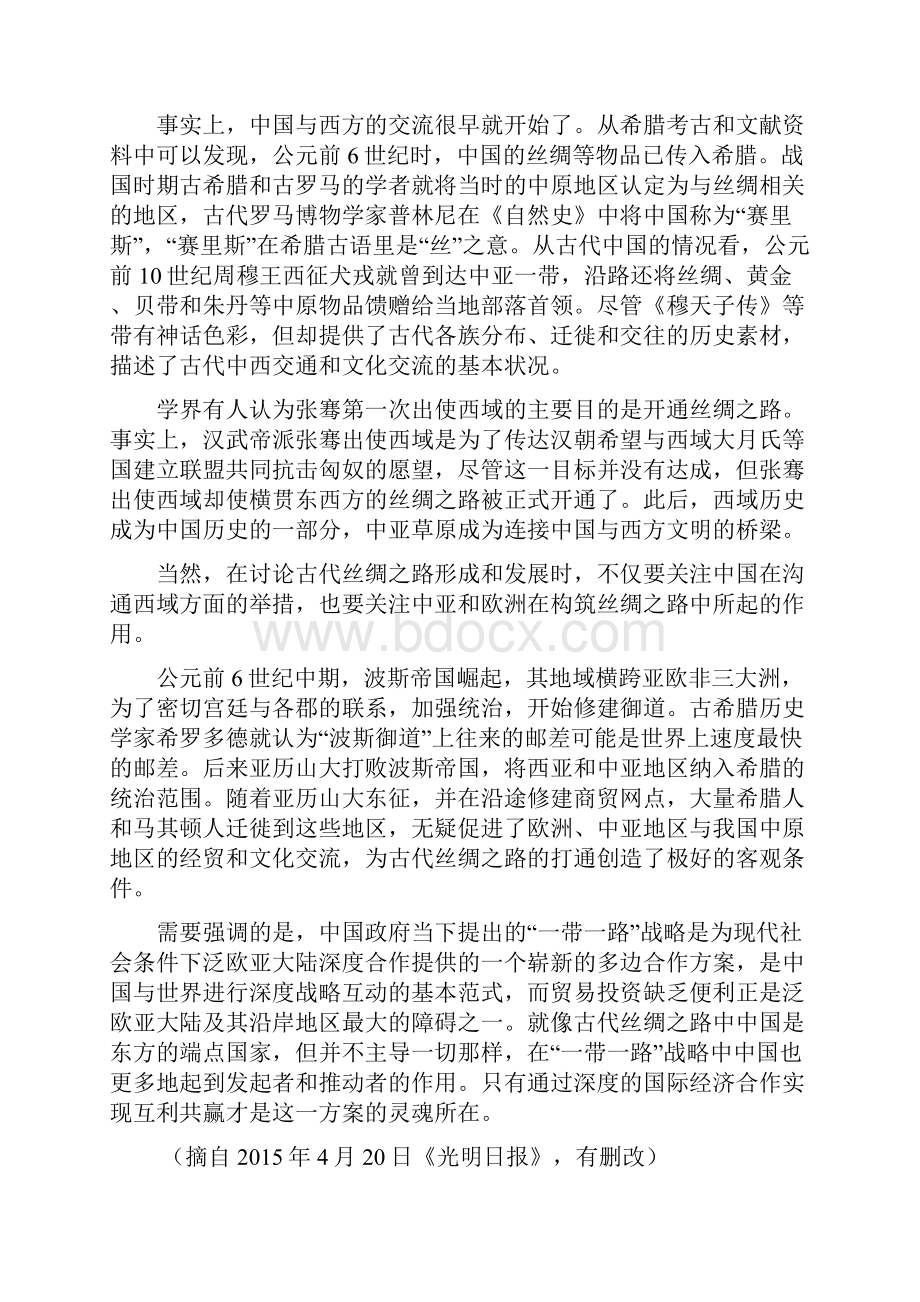 河北省衡水市冀州中学学年高二上学期期中考试语文试题A卷doc.docx_第2页