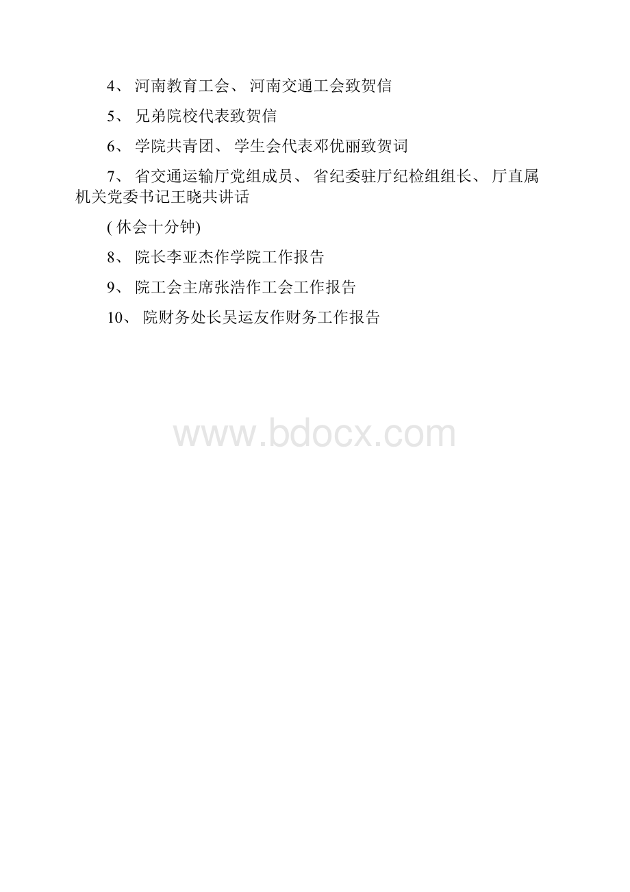 河南交通职业技术学院模板.docx_第3页