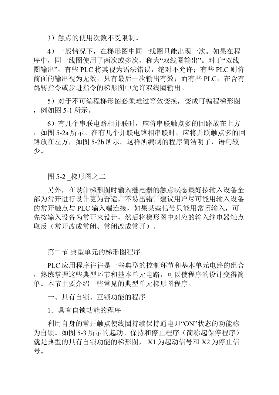 可编程控制器程序的设计方法.docx_第3页