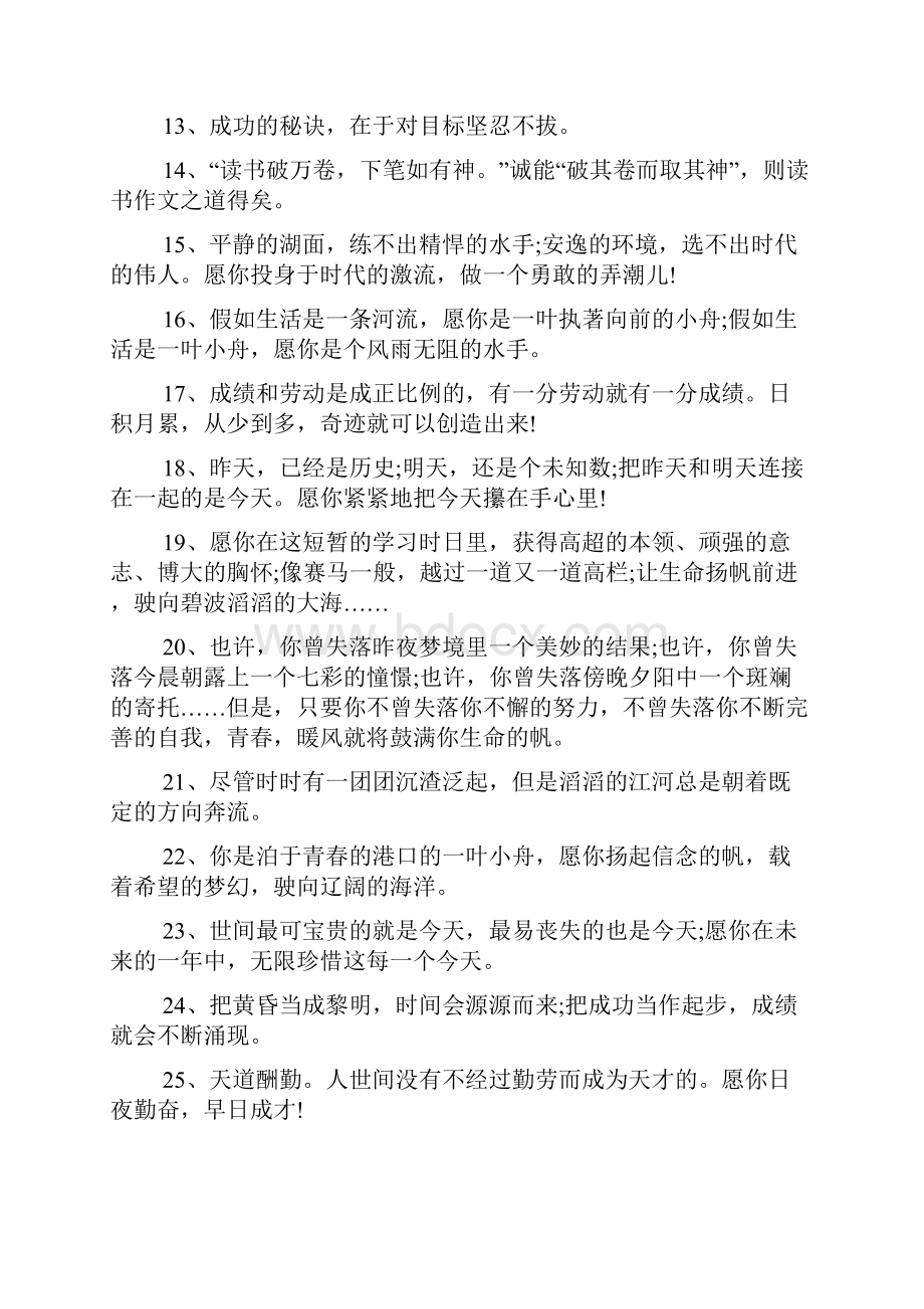 老师给同学的离别毕业赠言.docx_第2页