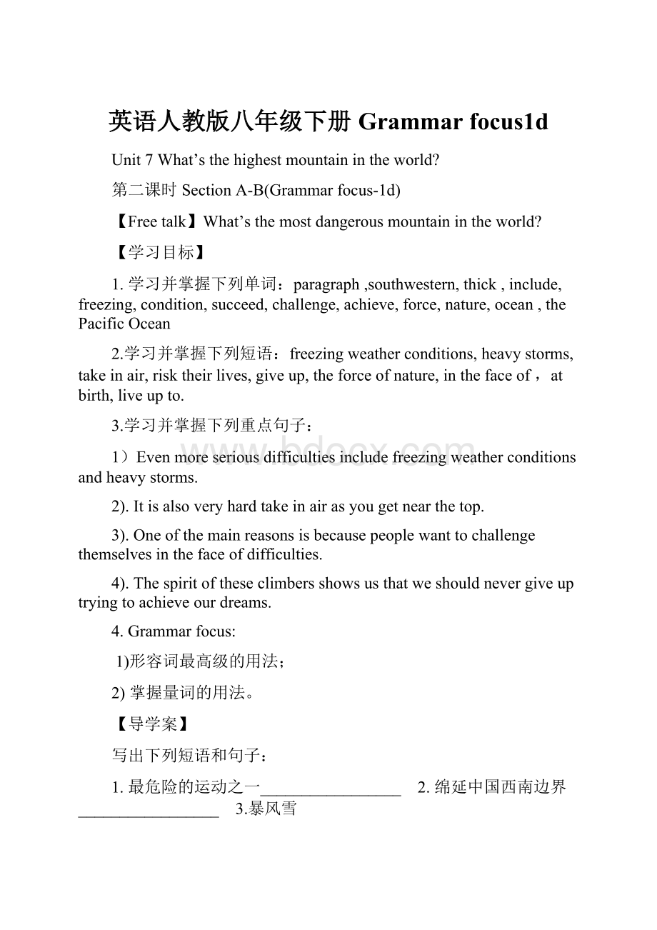 英语人教版八年级下册Grammar focus1d.docx_第1页