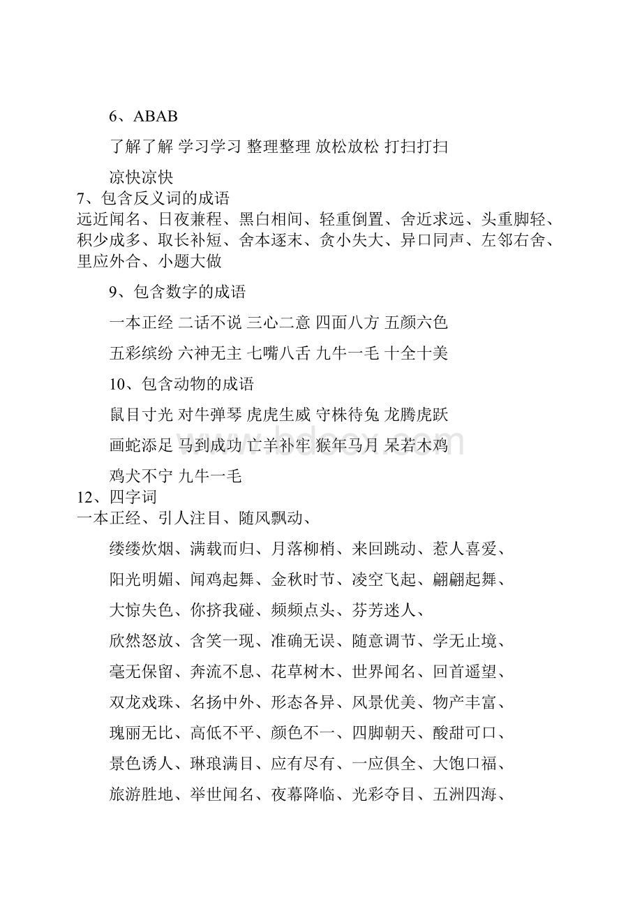 三年级语文总复习教案.docx_第3页