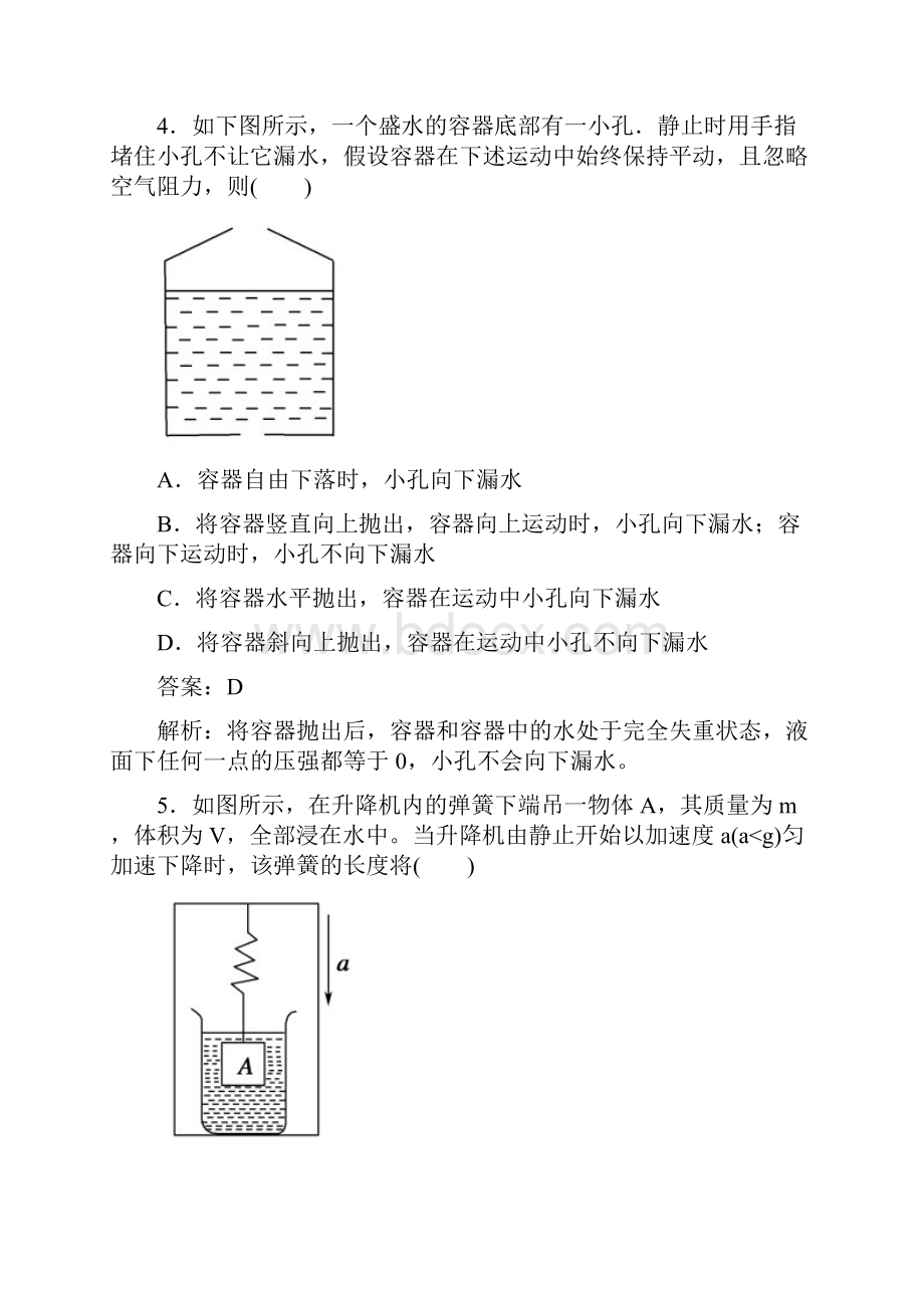 47应牛顿定律解决问题二同步检测人教版必修1.docx_第3页