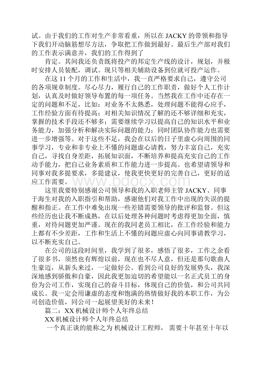 机械设计员工作总结.docx_第2页