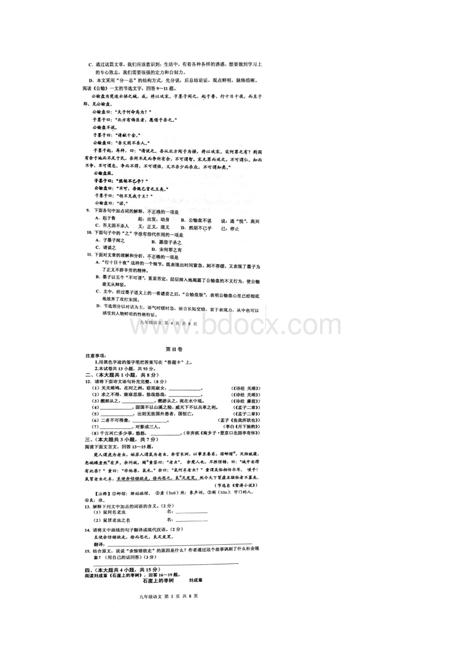 天津市红桥区九年级语文上学期期末考试试题精编新版.docx_第3页