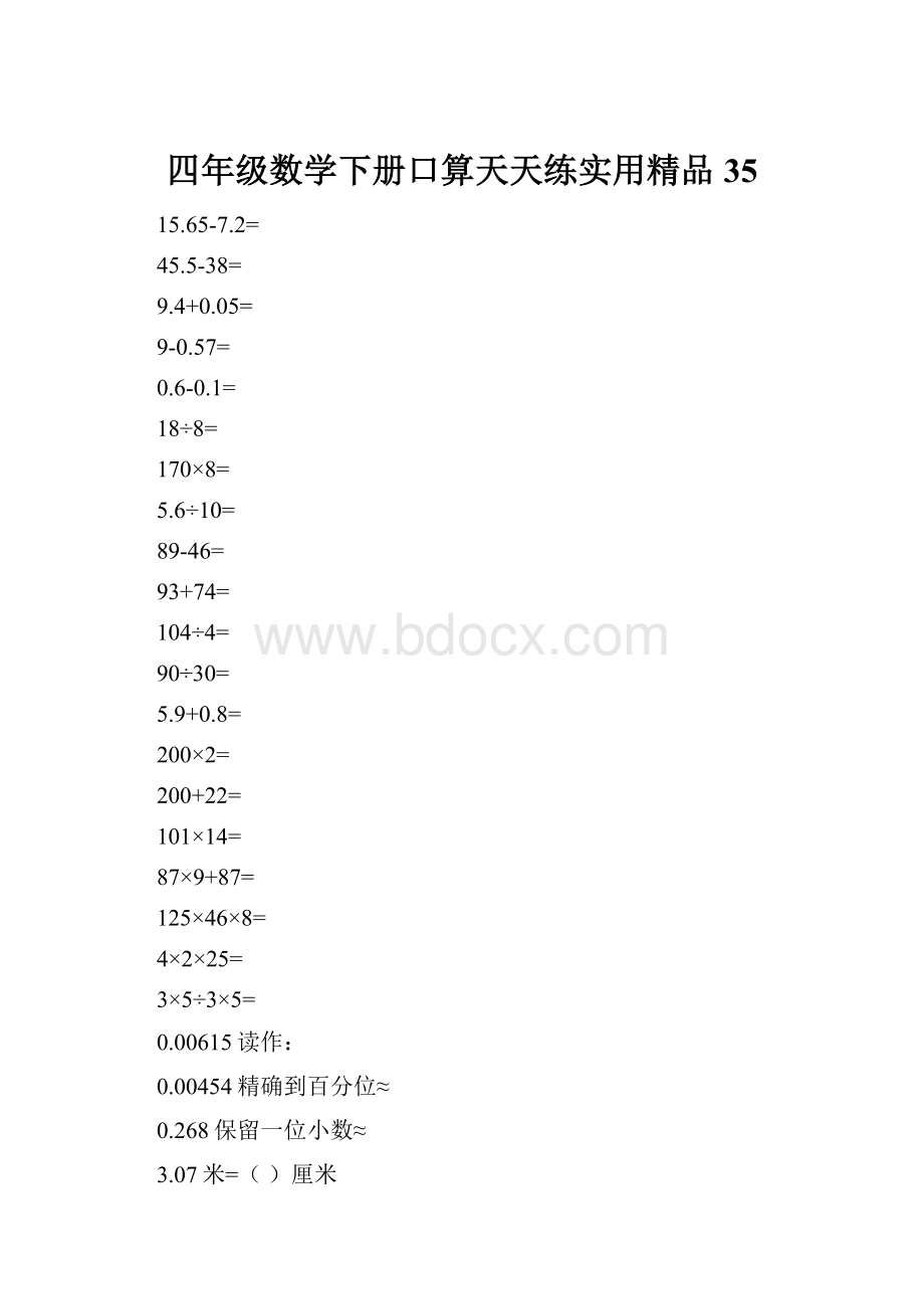 四年级数学下册口算天天练实用精品35.docx