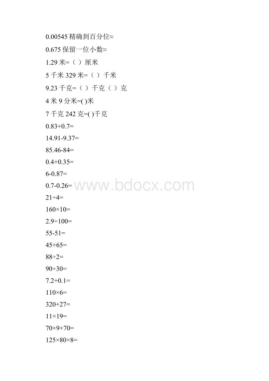 四年级数学下册口算天天练实用精品35.docx_第3页