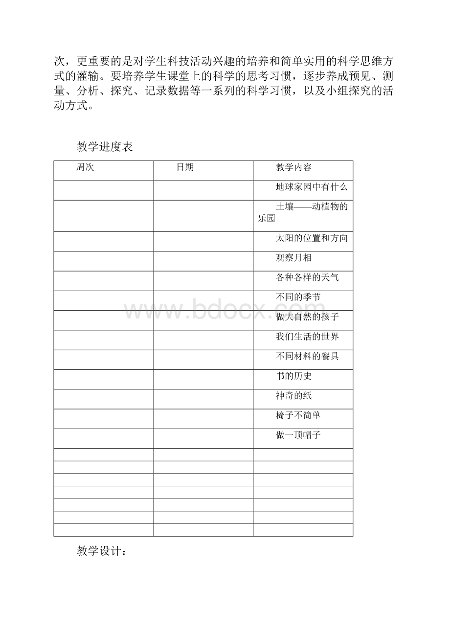 二年级上科学全册教案制式表格.docx_第2页