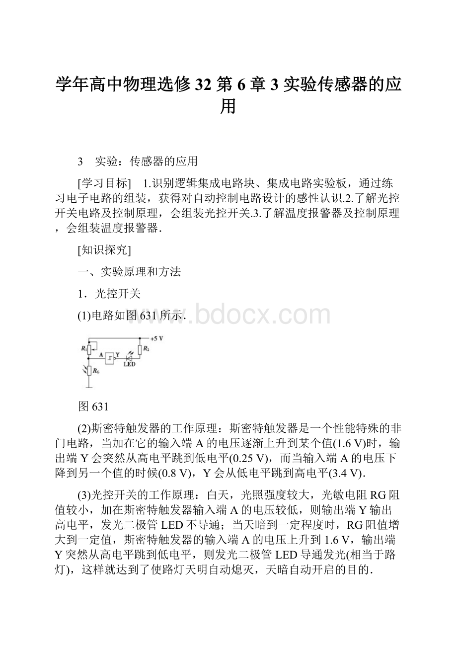 学年高中物理选修32 第6章 3 实验传感器的应用.docx_第1页