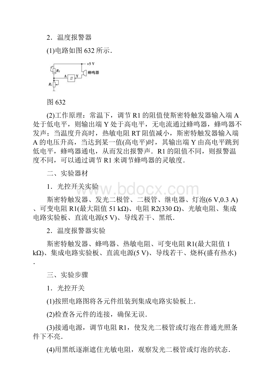 学年高中物理选修32 第6章 3 实验传感器的应用.docx_第2页