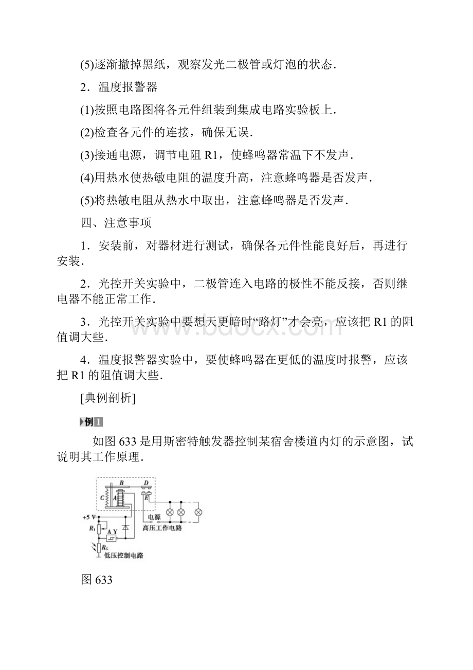 学年高中物理选修32 第6章 3 实验传感器的应用.docx_第3页