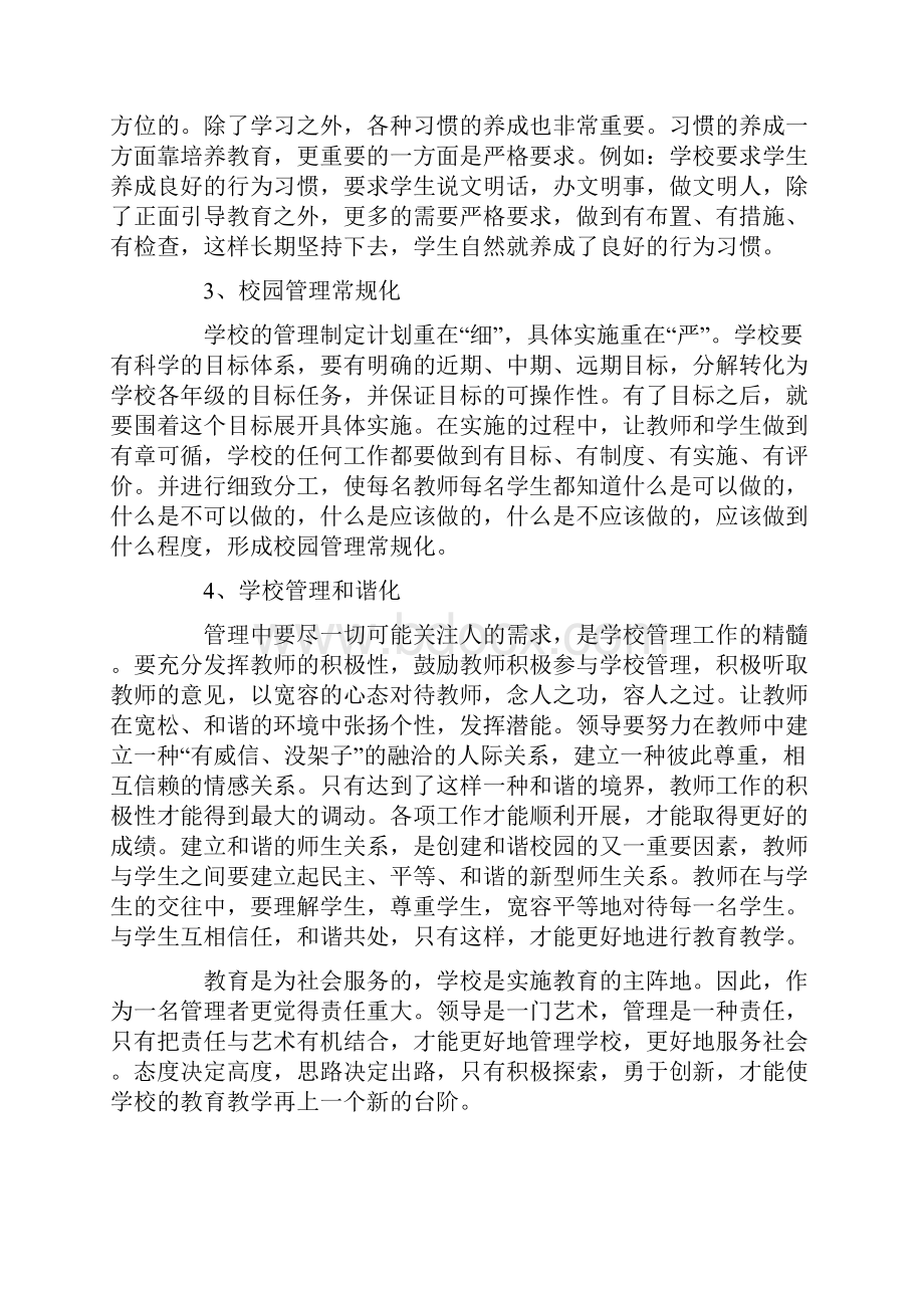 校长培训心得体会1教学提纲.docx_第2页