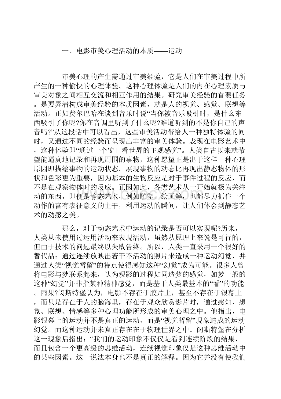 影视审美心理探源.docx_第2页