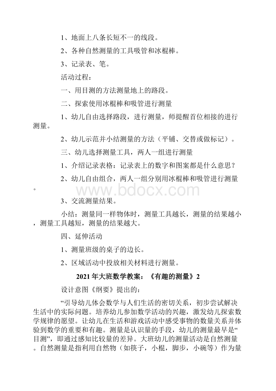 大班数学教案《有趣的测量》.docx_第2页