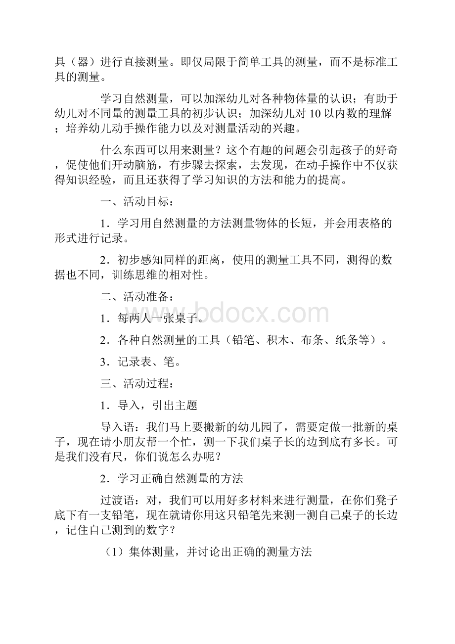 大班数学教案《有趣的测量》.docx_第3页