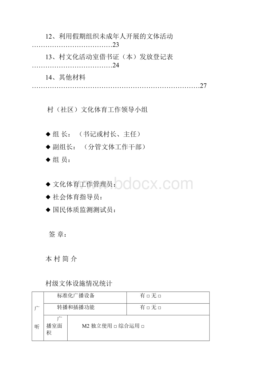 文体工作台账确定版模版范文.docx_第2页