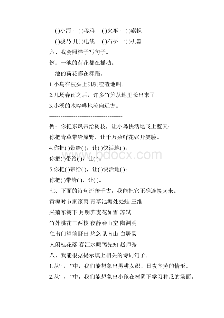 新人教版小学四年级语文下册第六单元试题及答案.docx_第2页