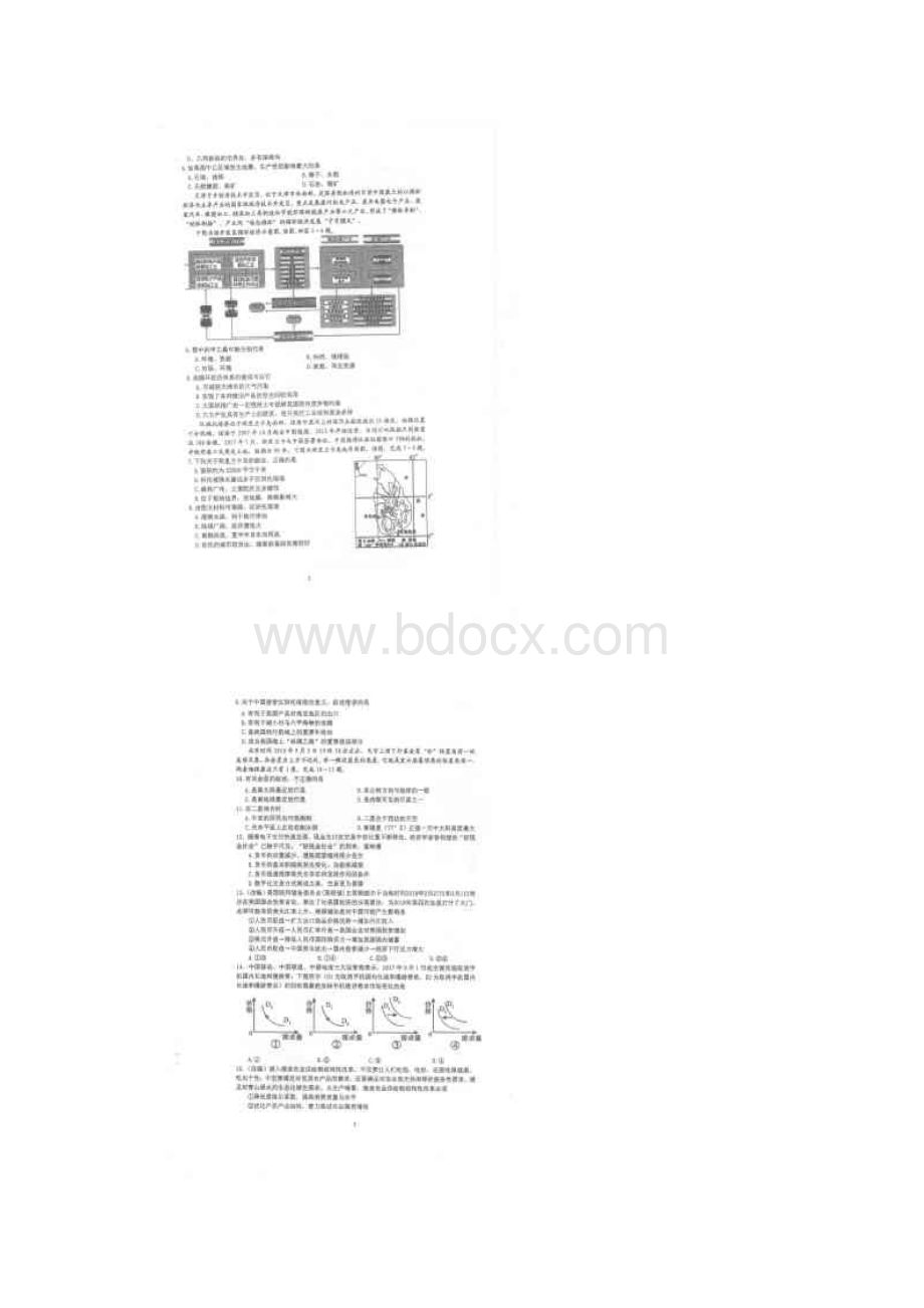 重庆市第一中学届高三月考文科综合试题扫描版.docx_第2页