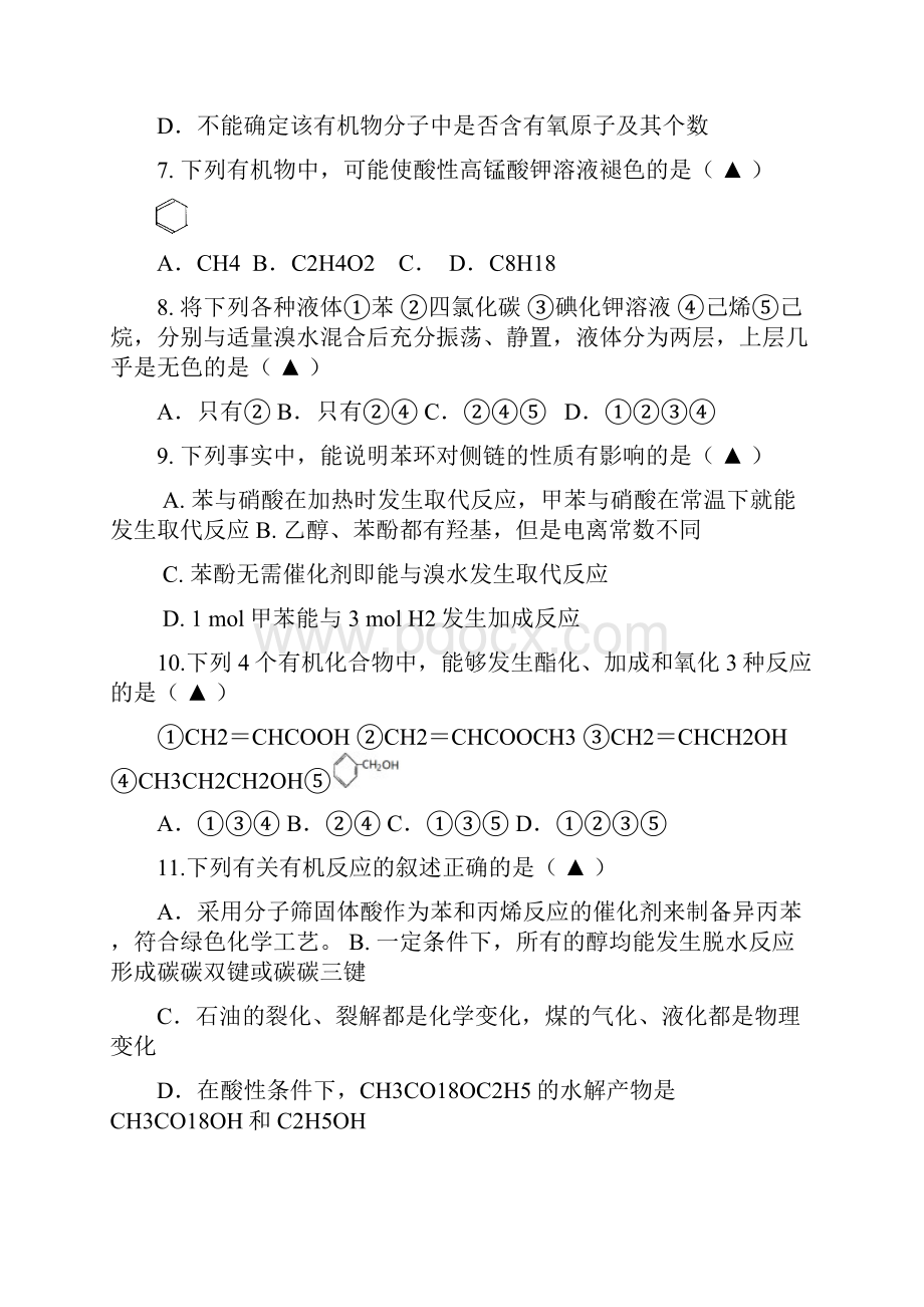 浙江省绍兴一中学年高二下学期期中考试 化学 Word版含答案.docx_第3页