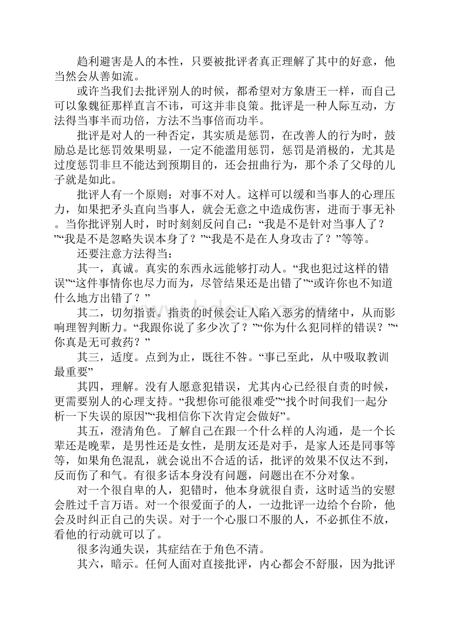 接受批评表态发言多篇汇编.docx_第3页