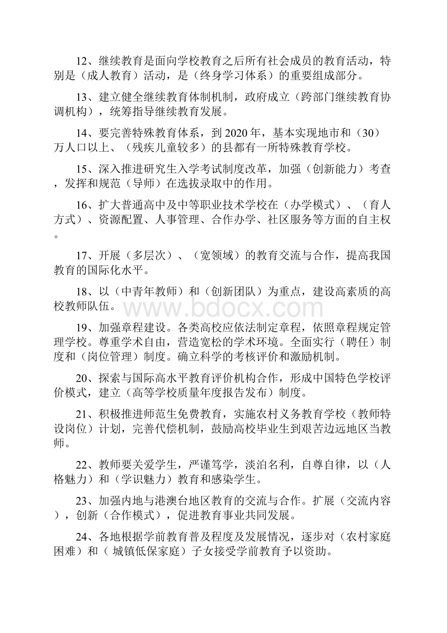 国家中长期教育改革和发展规划纲要试题.docx_第2页