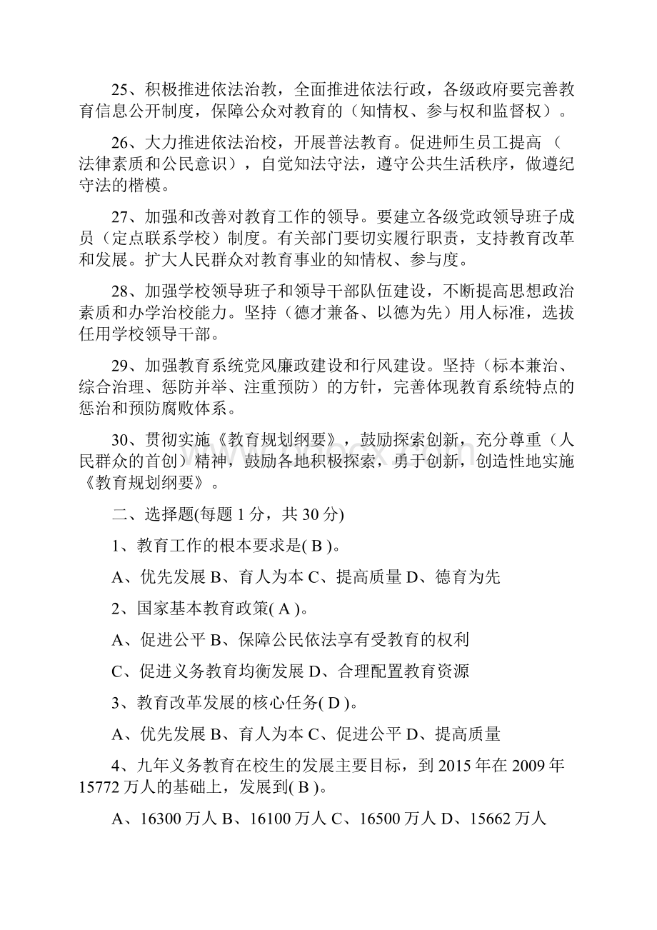 国家中长期教育改革和发展规划纲要试题.docx_第3页