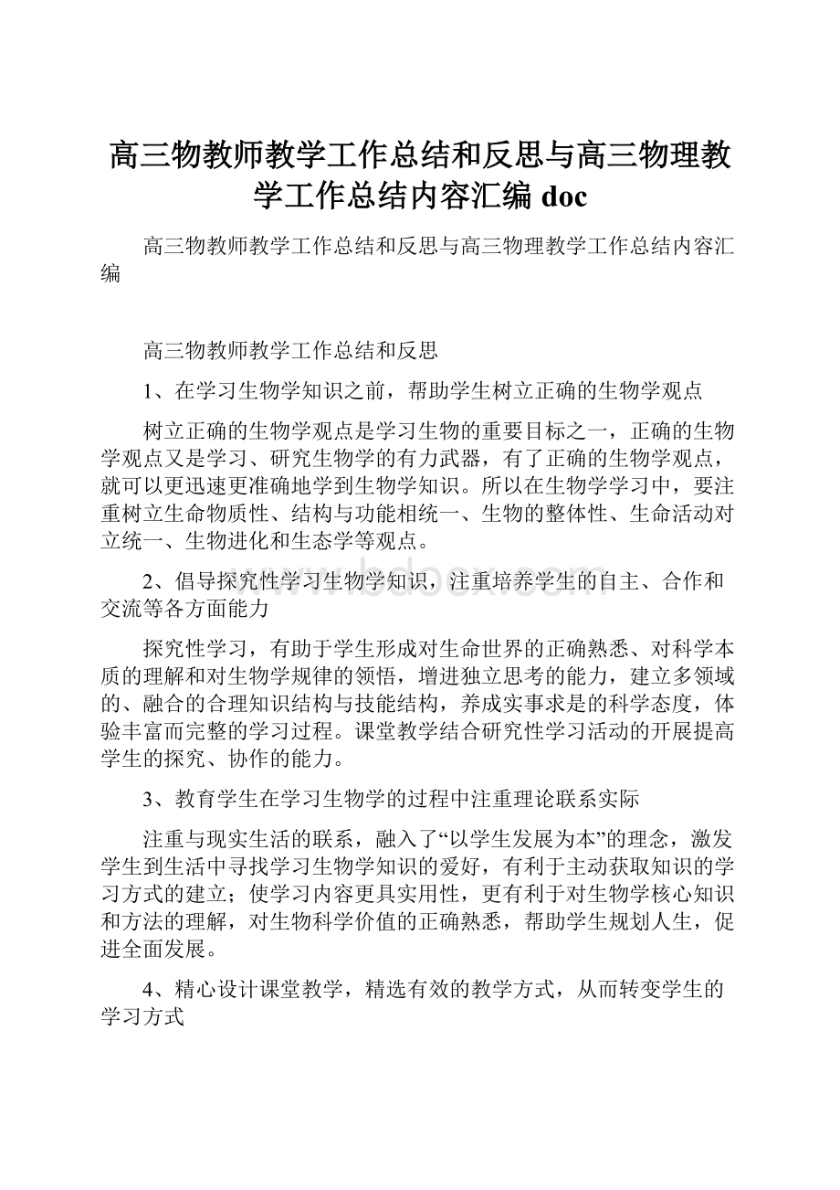 高三物教师教学工作总结和反思与高三物理教学工作总结内容汇编doc.docx