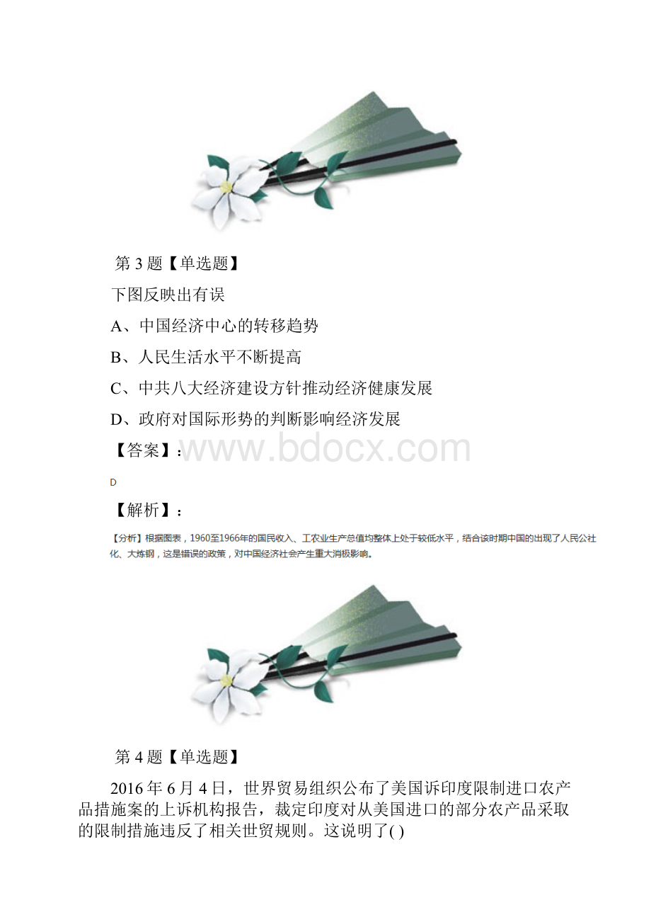 岳麓版高中历史必修2 经济成长历程知识点练习三十.docx_第3页