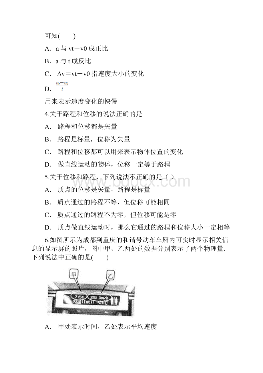 云南省楚雄州大姚县实验中学学年高一上学期期中考试物理试题精校Word版含答案.docx_第2页