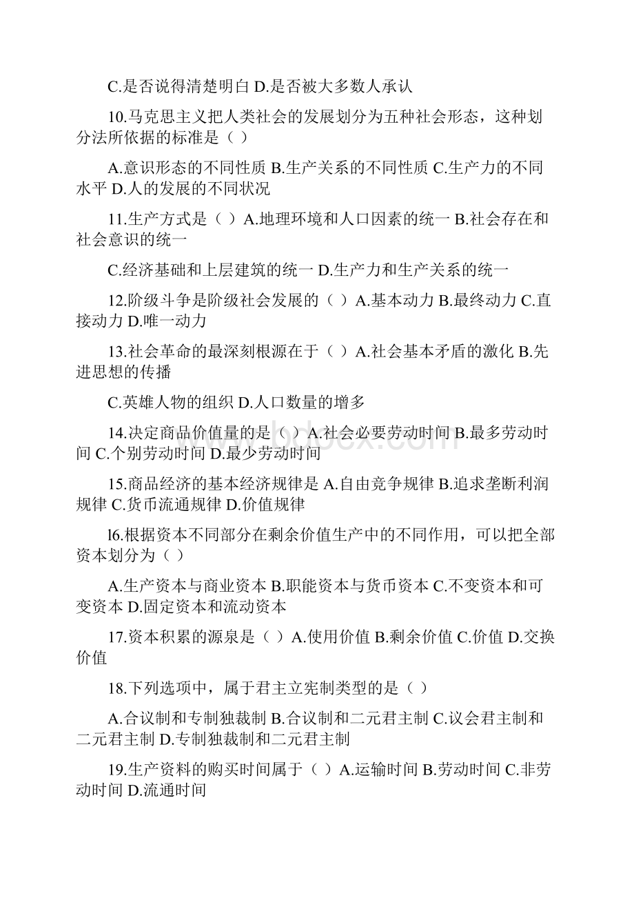 石大马克思主义基本原理概论历年真题及答案精华版自考3709汇总.docx_第2页