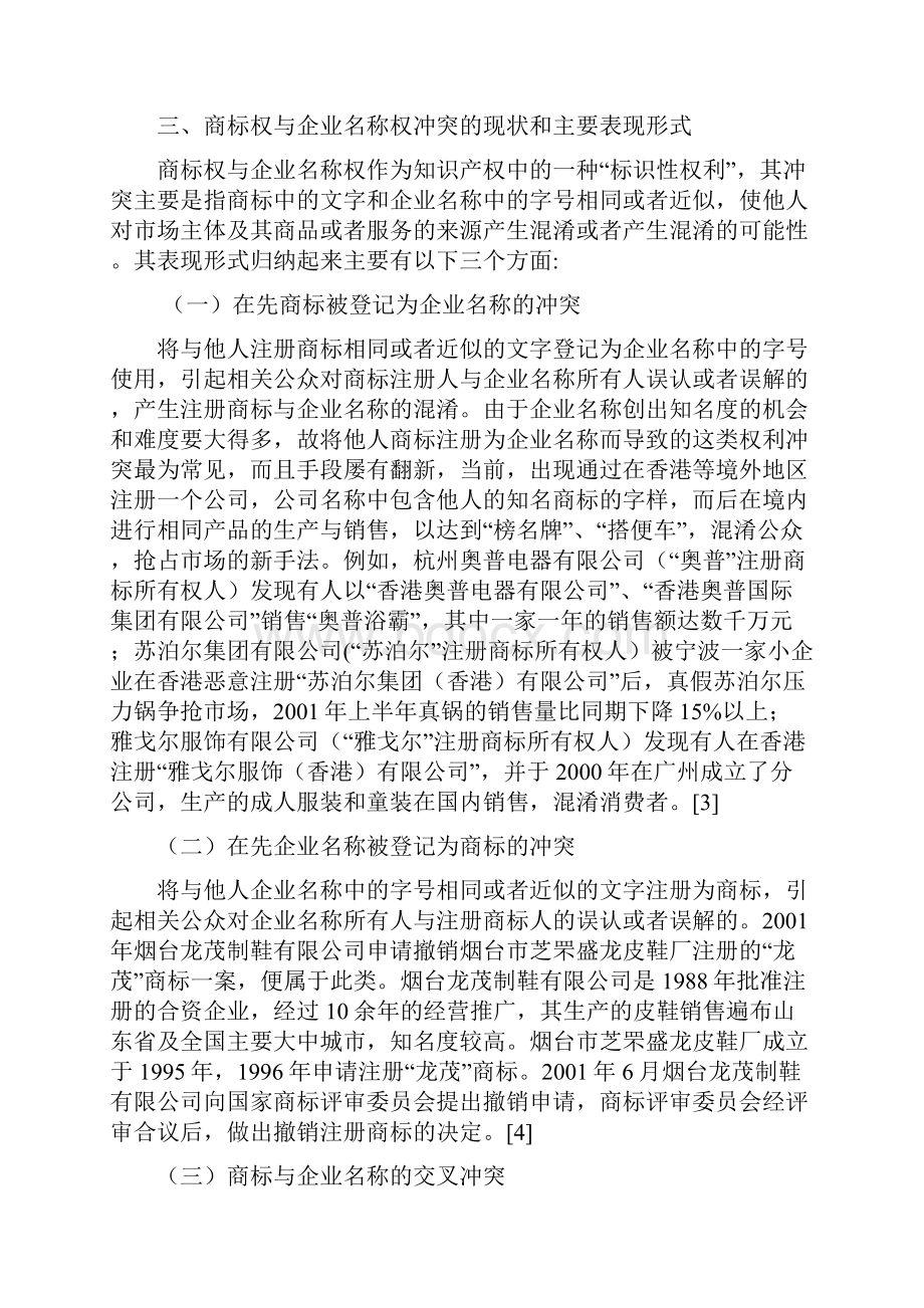 企业名称权与商标权.docx_第3页