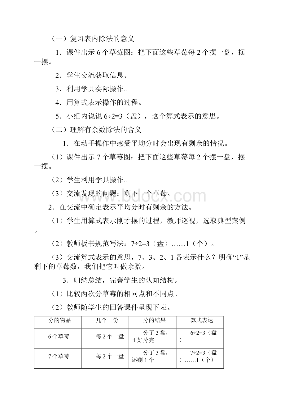 人教版数学二下教案.docx_第3页