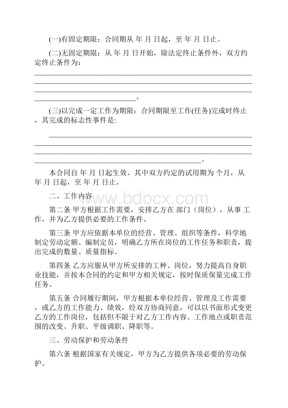 农村信用社联合社劳动合同书.docx_第2页