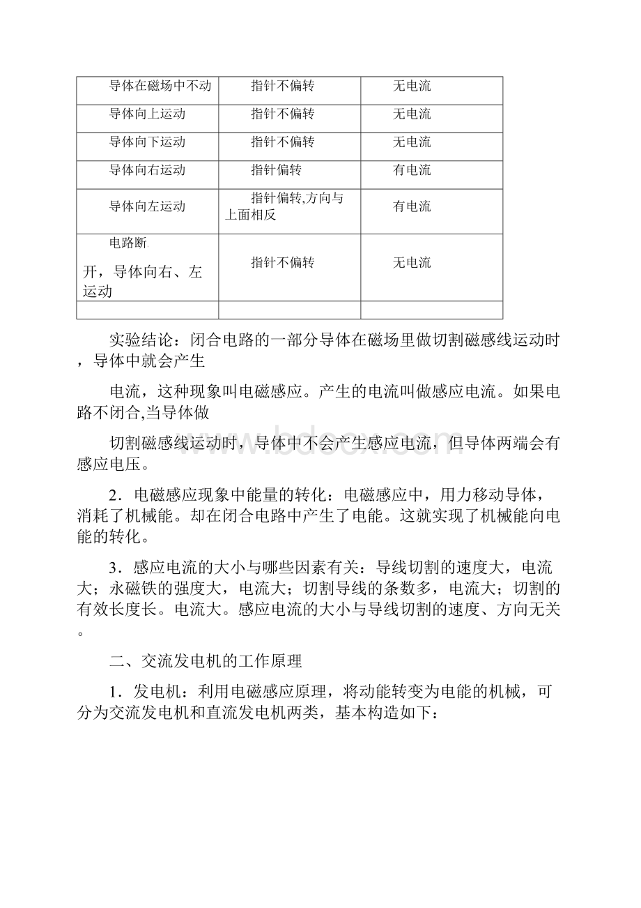 学年八年级科学下册 第四章《第5节 磁生电》学案 浙教版.docx_第2页