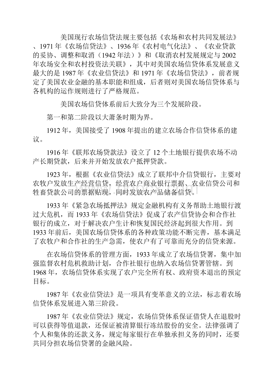 美国农场合作金融法制化与我国农村金融体制建设.docx_第2页