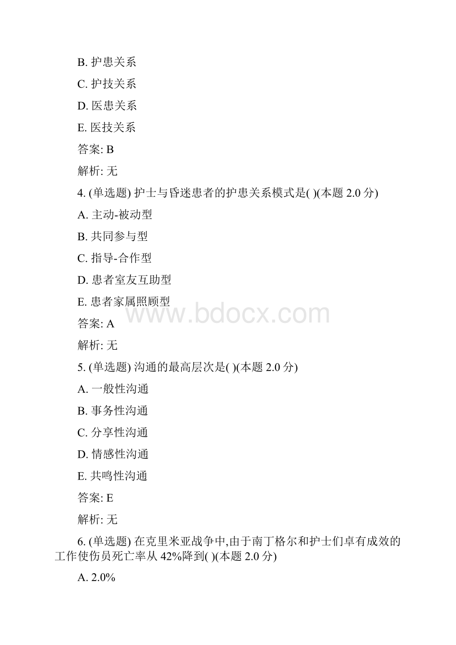 中医护理学高起专.docx_第2页