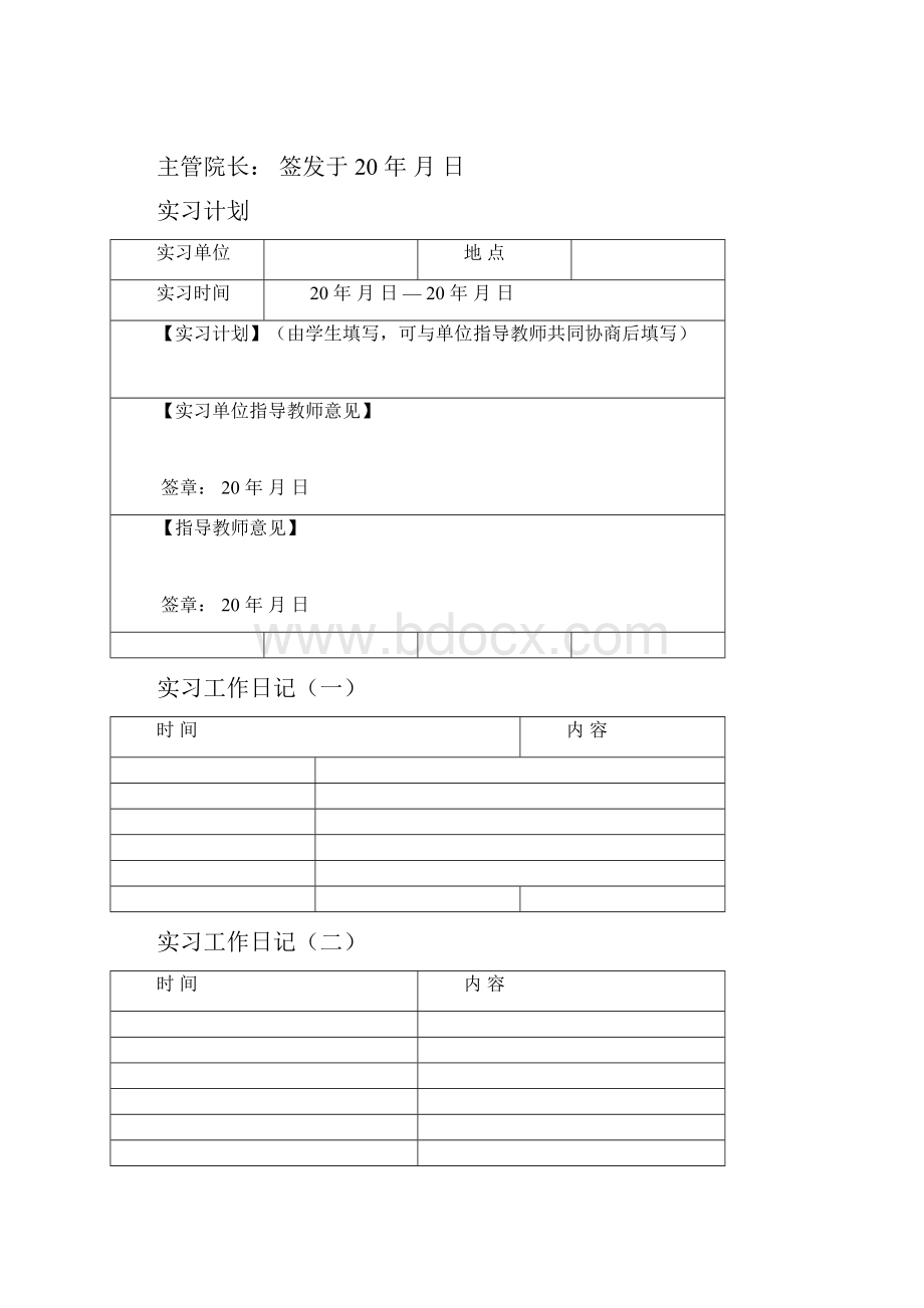 实习工作记录.docx_第3页